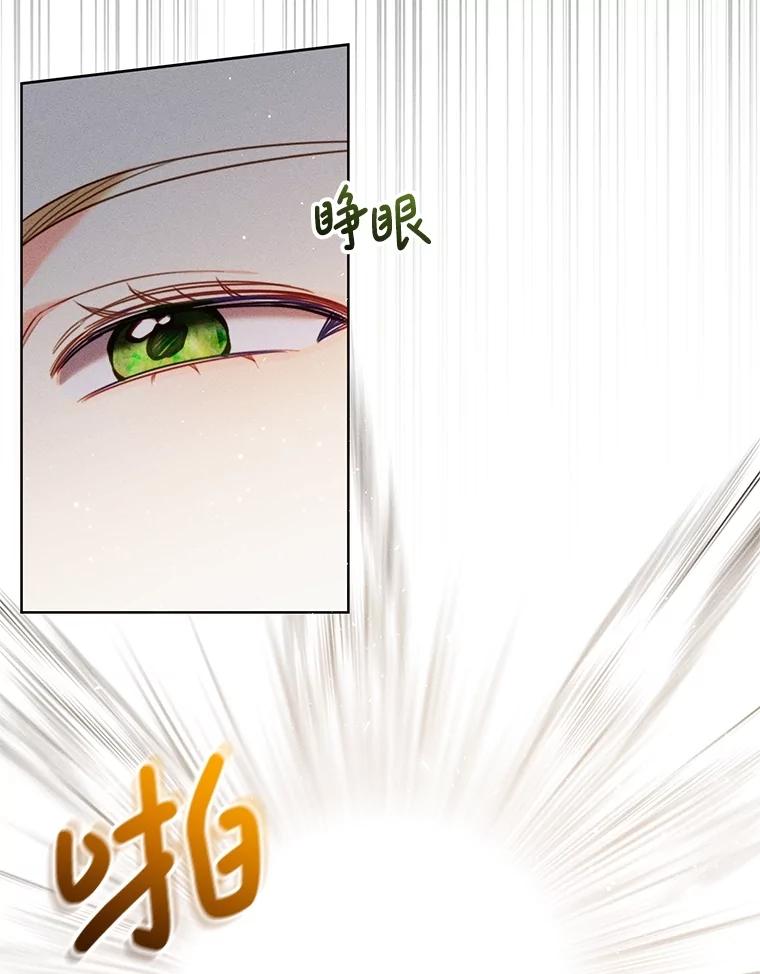 《成为被诅咒的公爵家的女主人》33.四人同行 第32页