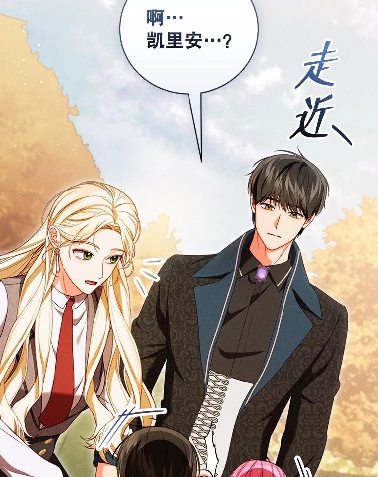 《成为被诅咒的公爵家的女主人》33.四人同行 第74页
