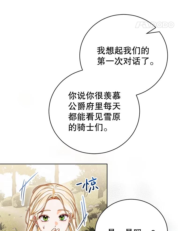 《成为被诅咒的公爵家的女主人》33.四人同行 第60页