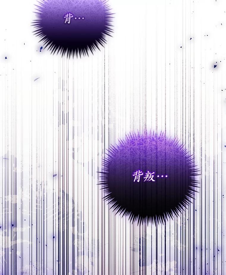 《成为被诅咒的公爵家的女主人》33.四人同行 第102页