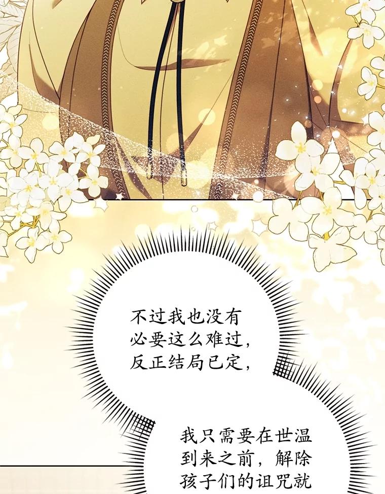 《成为被诅咒的公爵家的女主人》33.四人同行 第27页