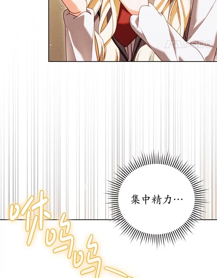 《成为被诅咒的公爵家的女主人》33.四人同行 第30页