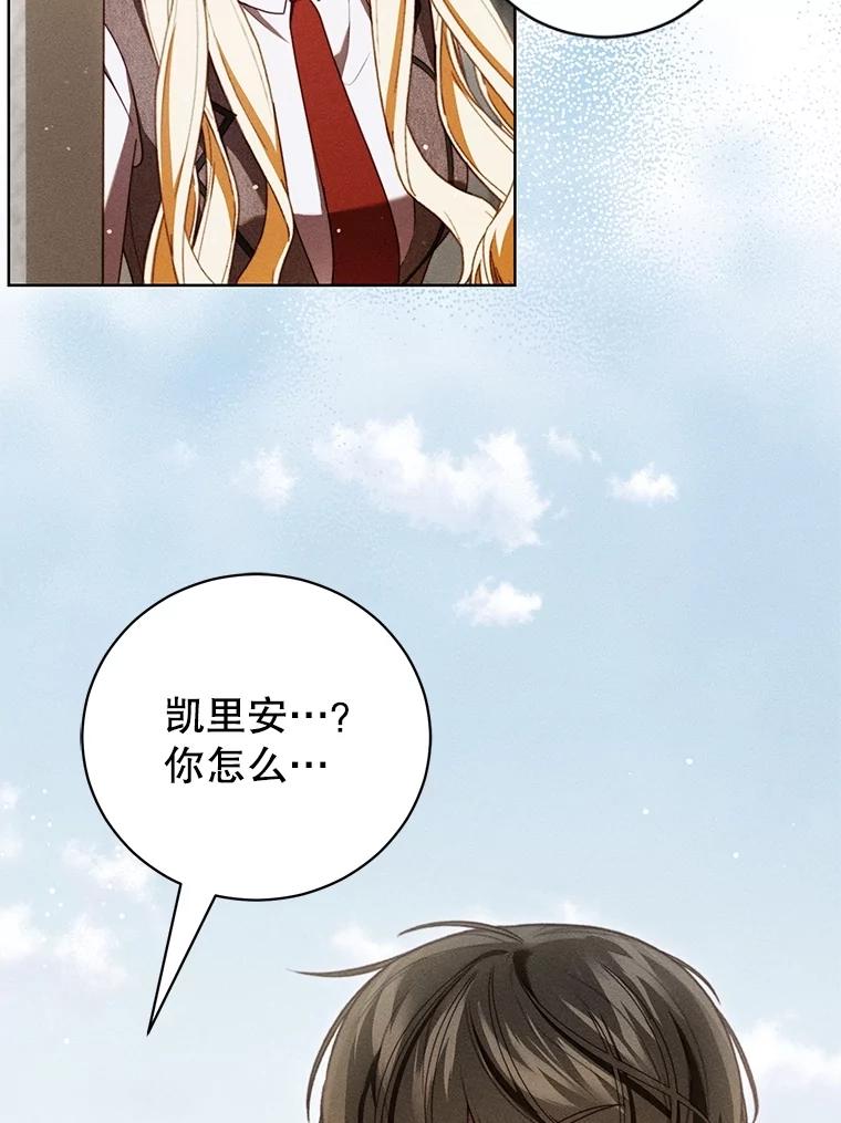 《成为被诅咒的公爵家的女主人》33.四人同行 第38页