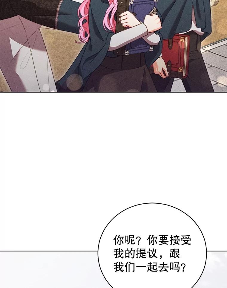 《成为被诅咒的公爵家的女主人》33.四人同行 第94页