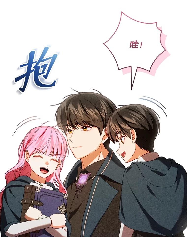 《成为被诅咒的公爵家的女主人》33.四人同行 第82页