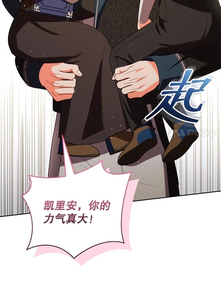 《成为被诅咒的公爵家的女主人》33.四人同行 第83页