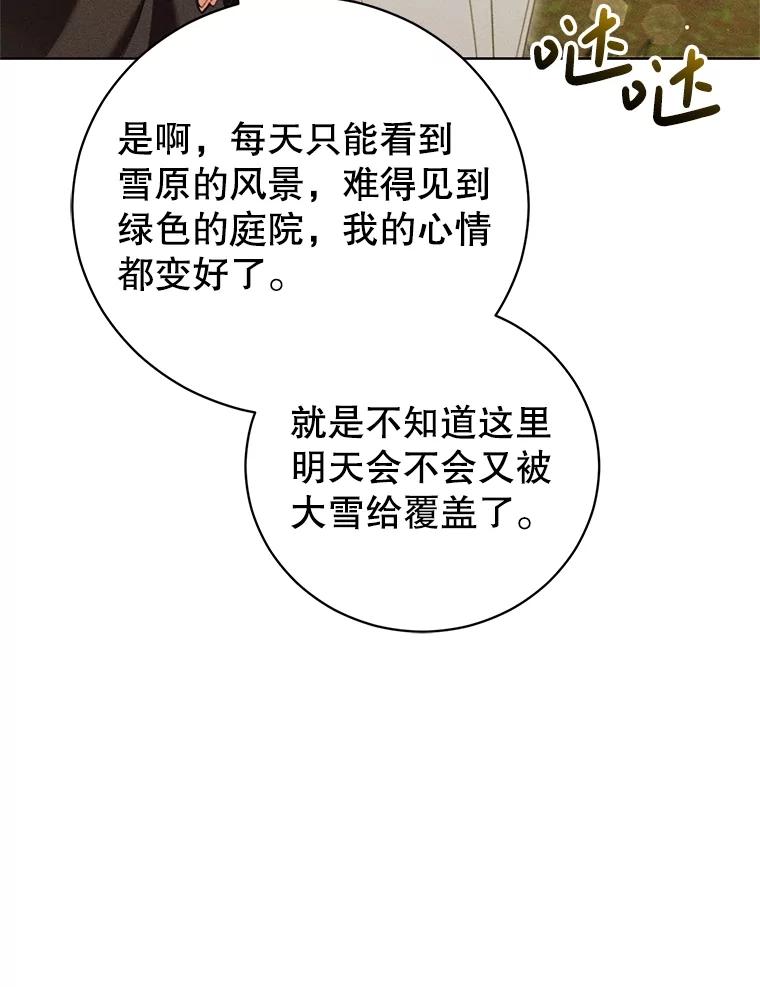 《成为被诅咒的公爵家的女主人》33.四人同行 第59页