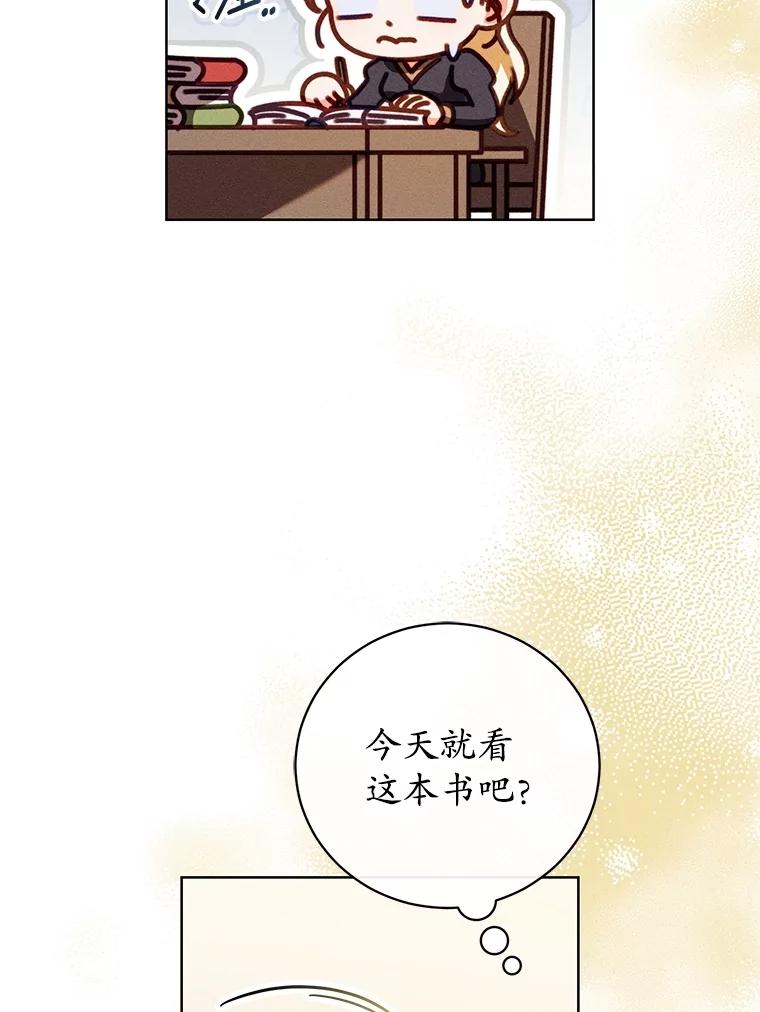 《成为被诅咒的公爵家的女主人》33.四人同行 第6页