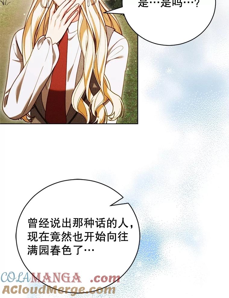 《成为被诅咒的公爵家的女主人》33.四人同行 第61页