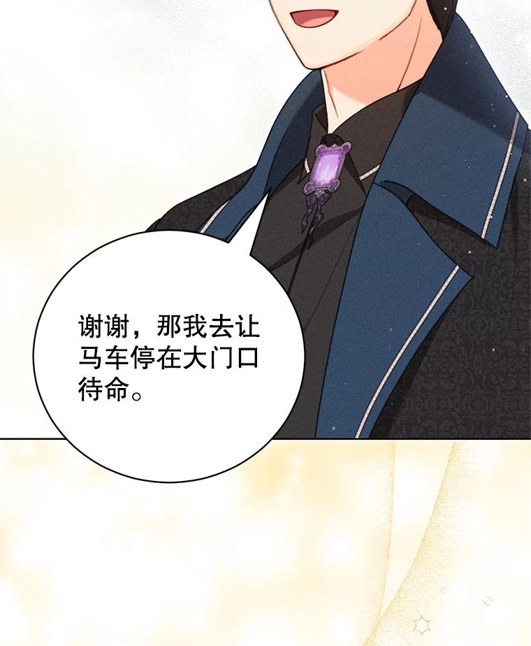《成为被诅咒的公爵家的女主人》33.四人同行 第98页