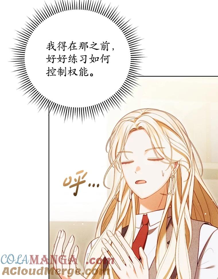 《成为被诅咒的公爵家的女主人》33.四人同行 第29页