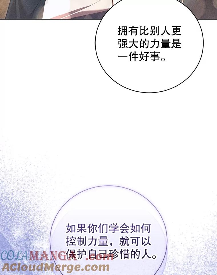 《成为被诅咒的公爵家的女主人》33.四人同行 第89页