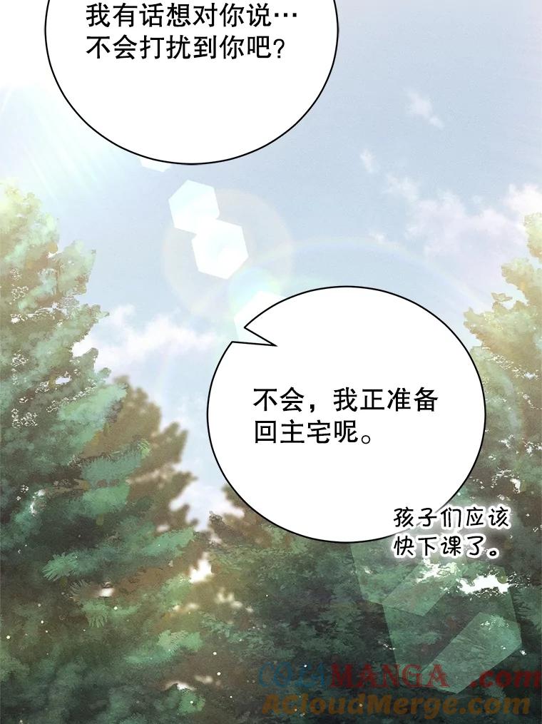 《成为被诅咒的公爵家的女主人》33.四人同行 第45页