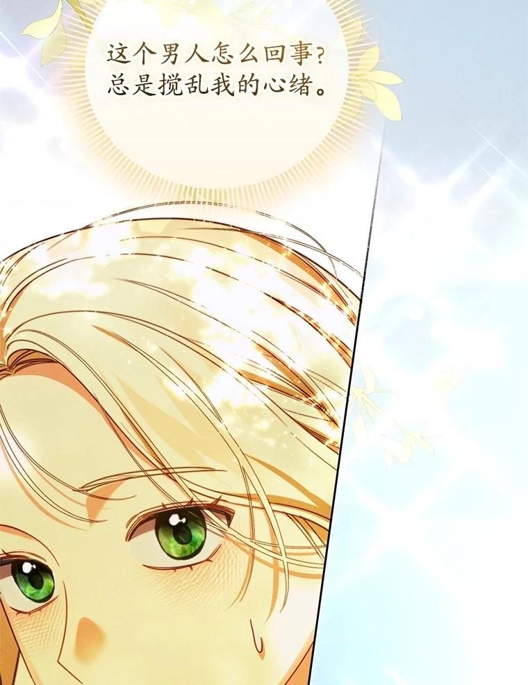 《成为被诅咒的公爵家的女主人》33.四人同行 第64页