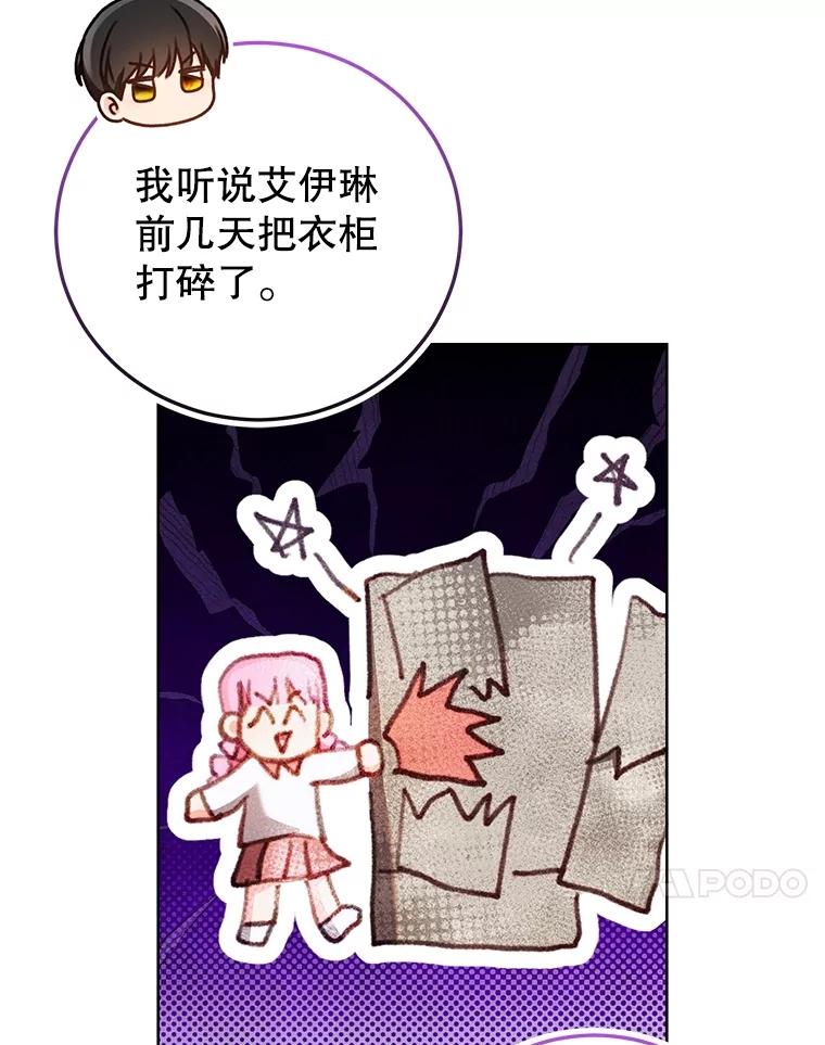 《成为被诅咒的公爵家的女主人》33.四人同行 第86页