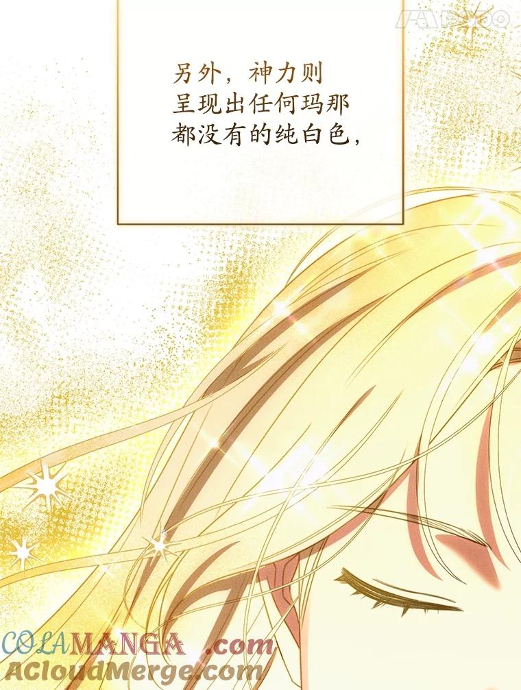 《成为被诅咒的公爵家的女主人》33.四人同行 第17页