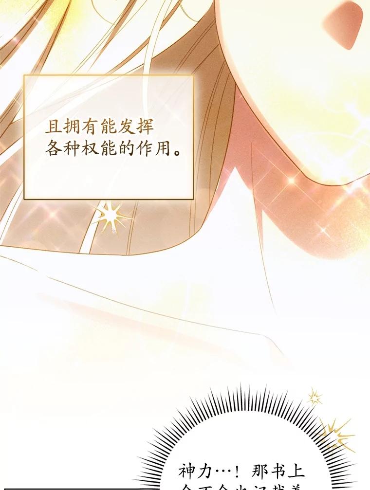 《成为被诅咒的公爵家的女主人》33.四人同行 第18页