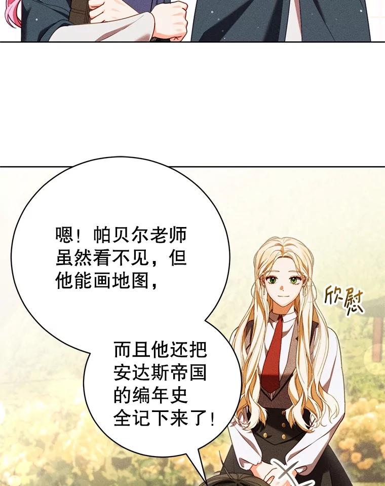《成为被诅咒的公爵家的女主人》33.四人同行 第79页