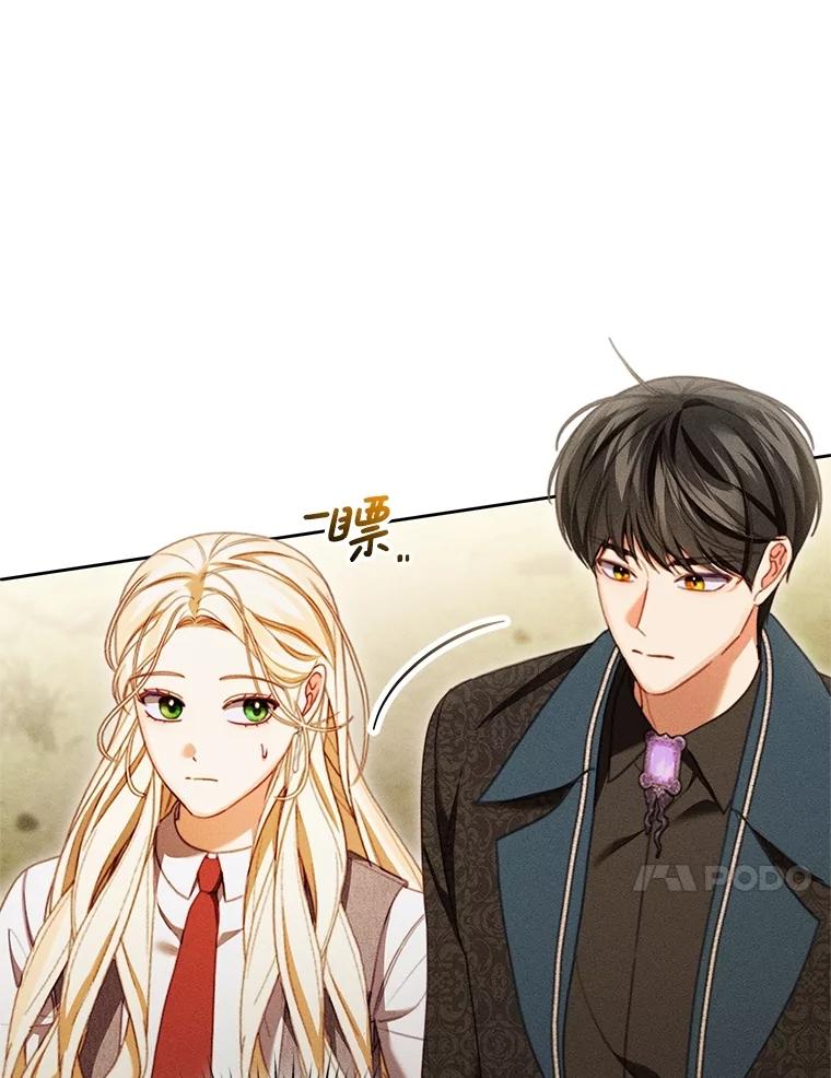 《成为被诅咒的公爵家的女主人》33.四人同行 第56页