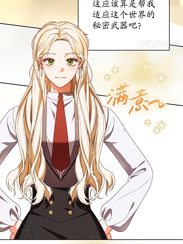 《成为被诅咒的公爵家的女主人》33.四人同行 第4页