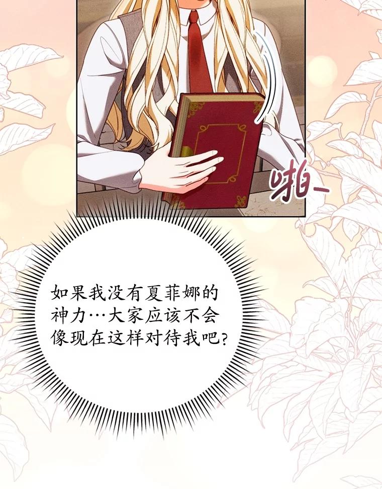 《成为被诅咒的公爵家的女主人》33.四人同行 第24页