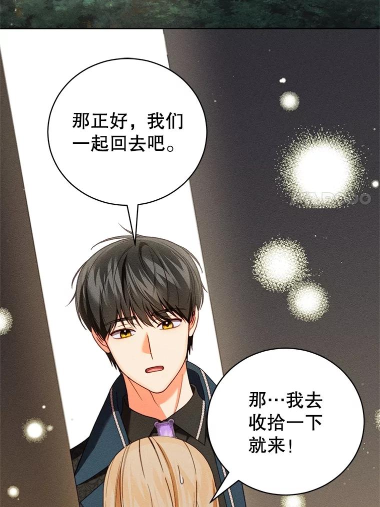 《成为被诅咒的公爵家的女主人》33.四人同行 第46页