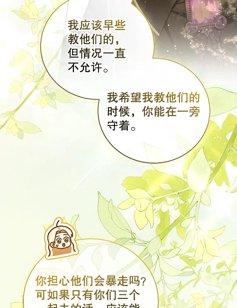 《成为被诅咒的公爵家的女主人》33.四人同行 第67页