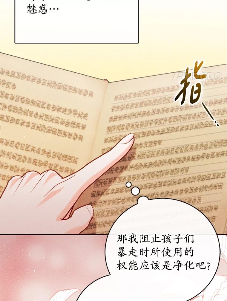 《成为被诅咒的公爵家的女主人》33.四人同行 第20页