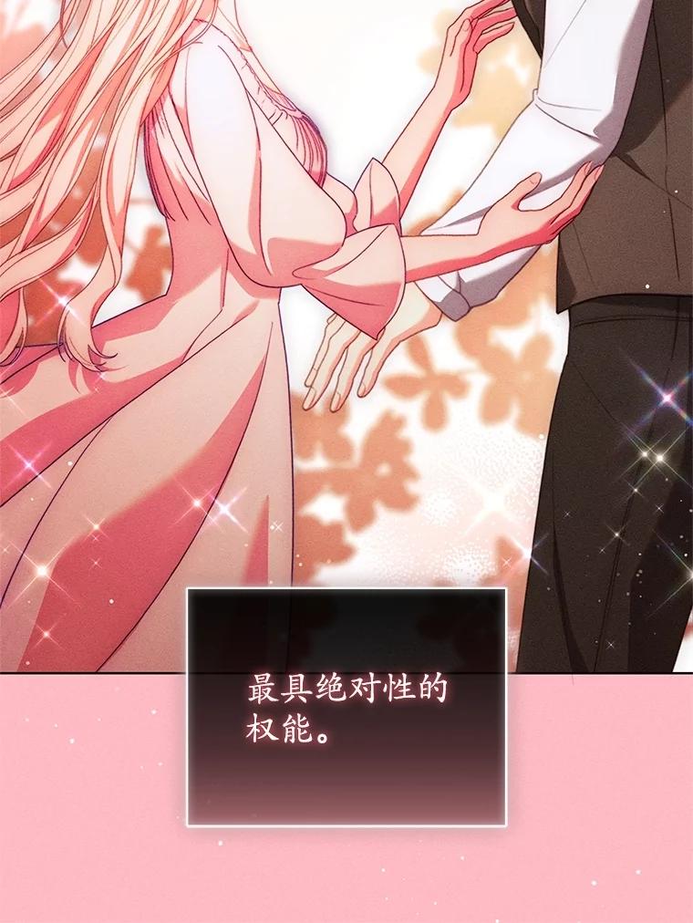 《成为被诅咒的公爵家的女主人》33.四人同行 第22页