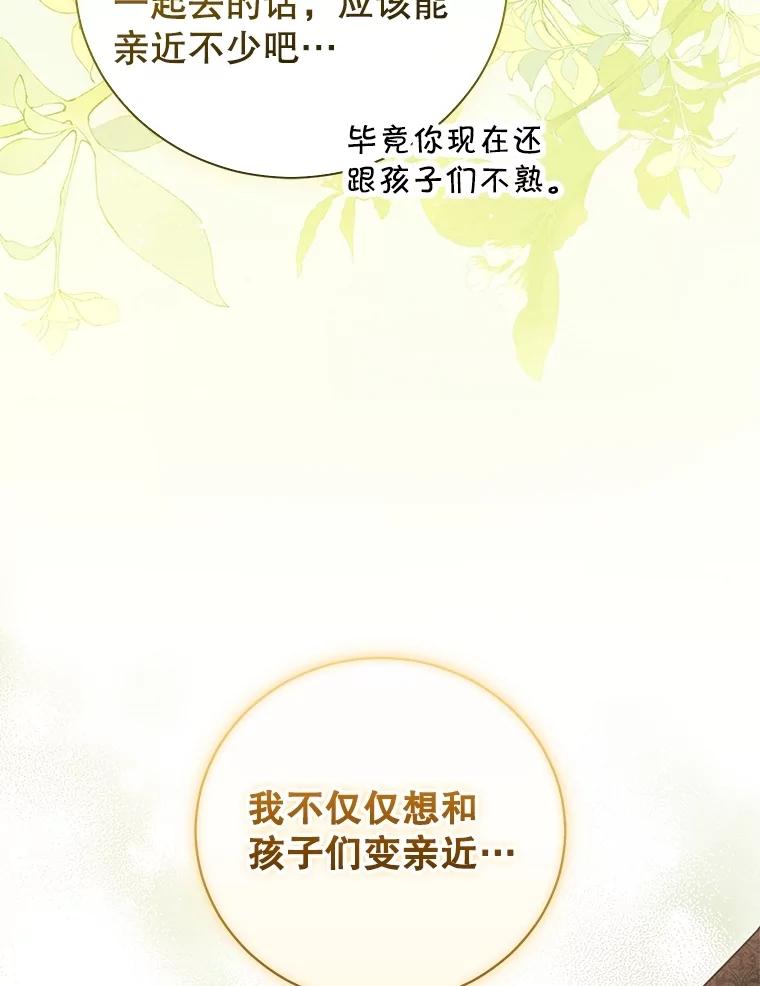 《成为被诅咒的公爵家的女主人》33.四人同行 第68页