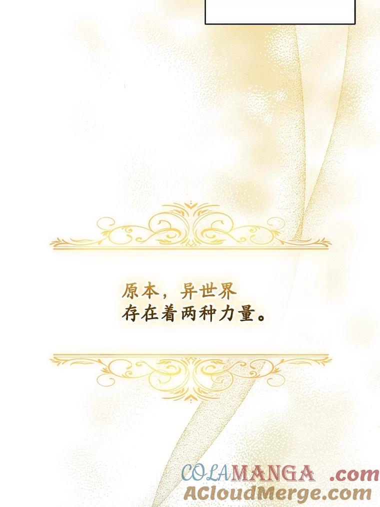 《成为被诅咒的公爵家的女主人》33.四人同行 第9页
