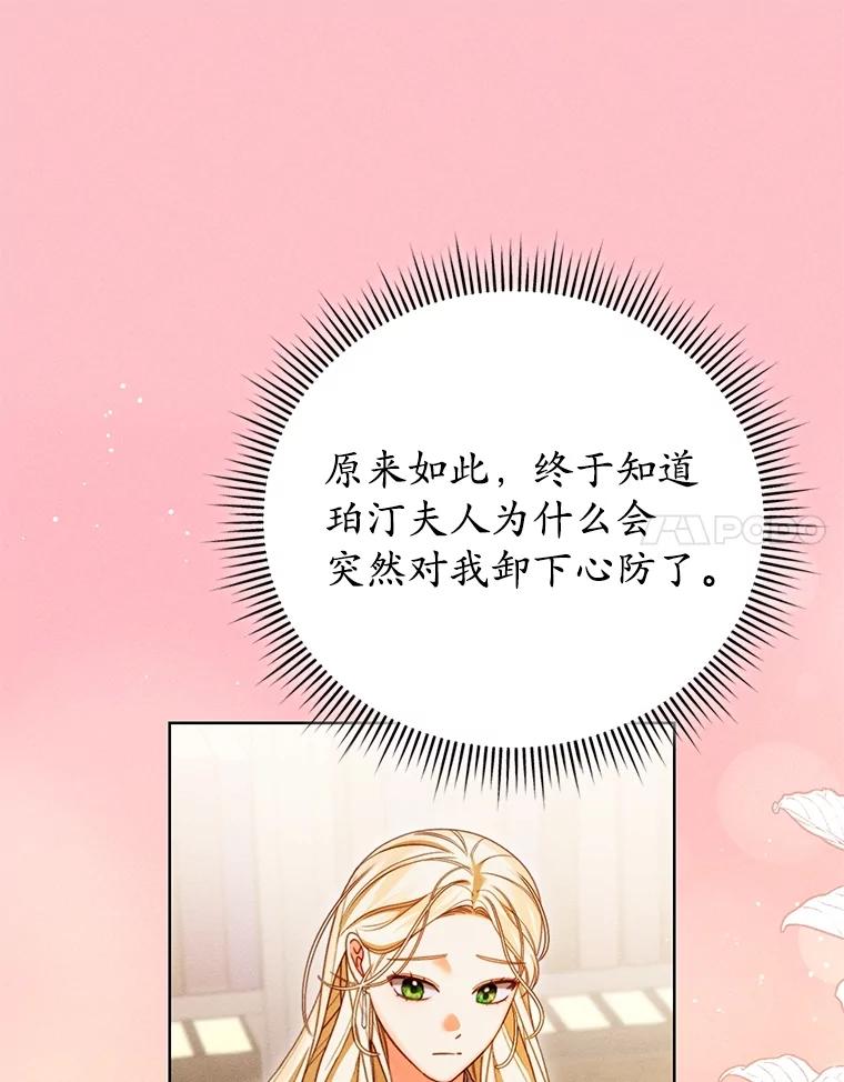 《成为被诅咒的公爵家的女主人》33.四人同行 第23页