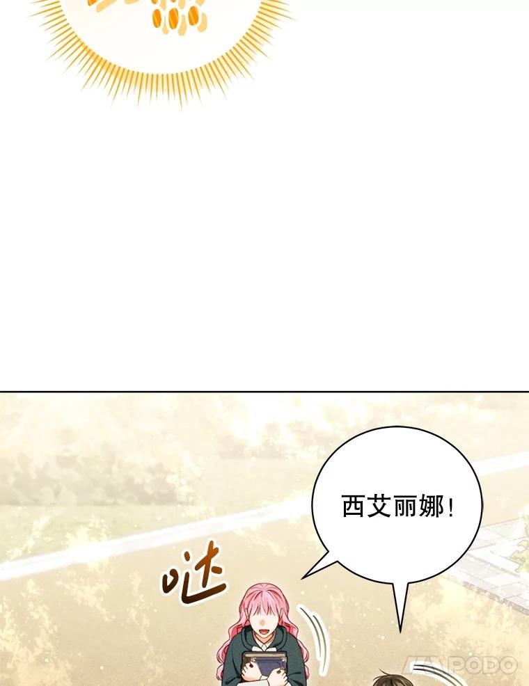 《成为被诅咒的公爵家的女主人》33.四人同行 第70页