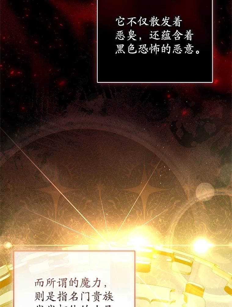 《成为被诅咒的公爵家的女主人》33.四人同行 第14页