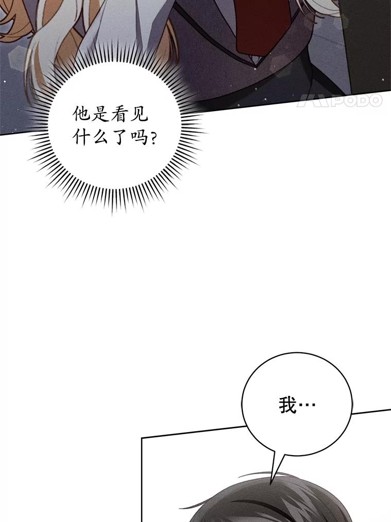 《成为被诅咒的公爵家的女主人》33.四人同行 第43页