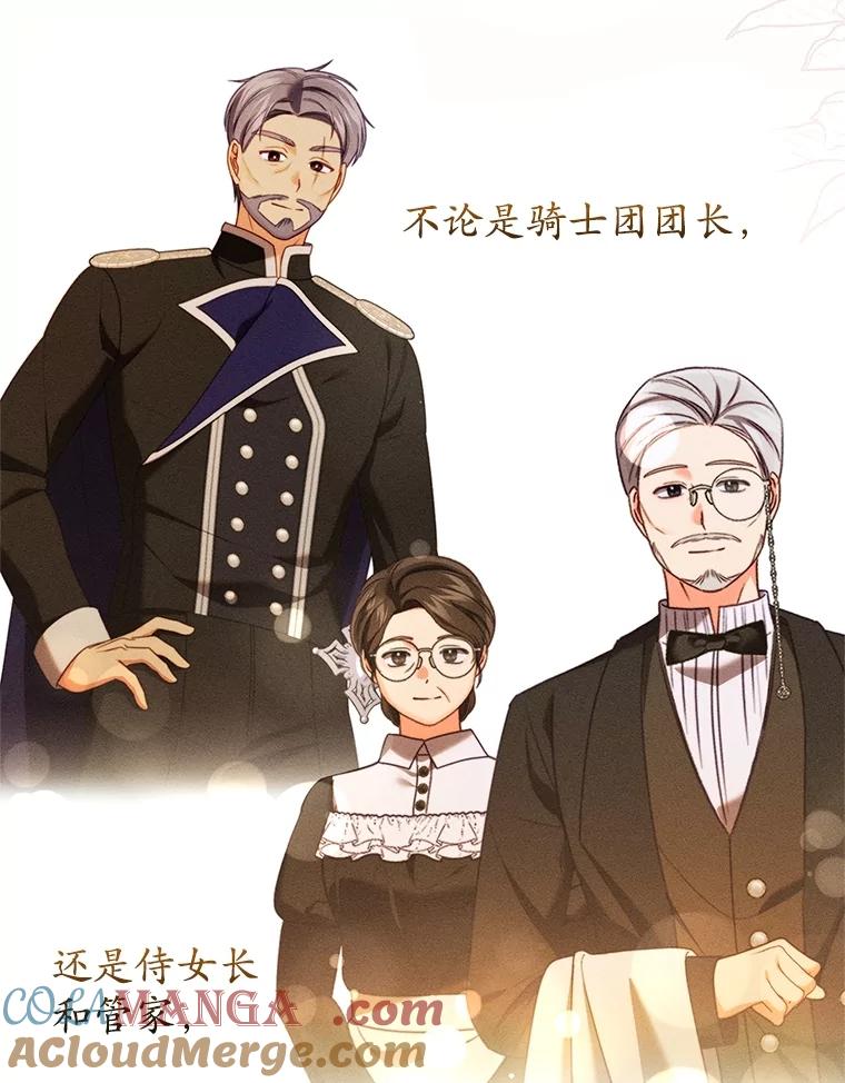 《成为被诅咒的公爵家的女主人》33.四人同行 第25页