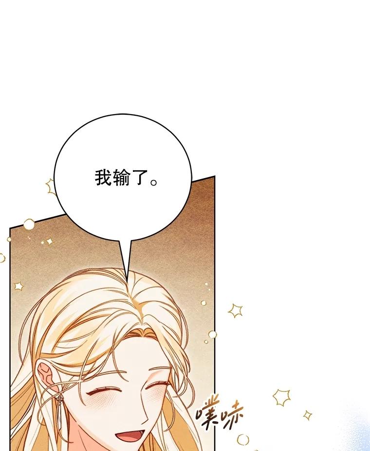 《成为被诅咒的公爵家的女主人》33.四人同行 第96页