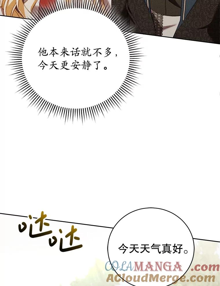 《成为被诅咒的公爵家的女主人》33.四人同行 第57页