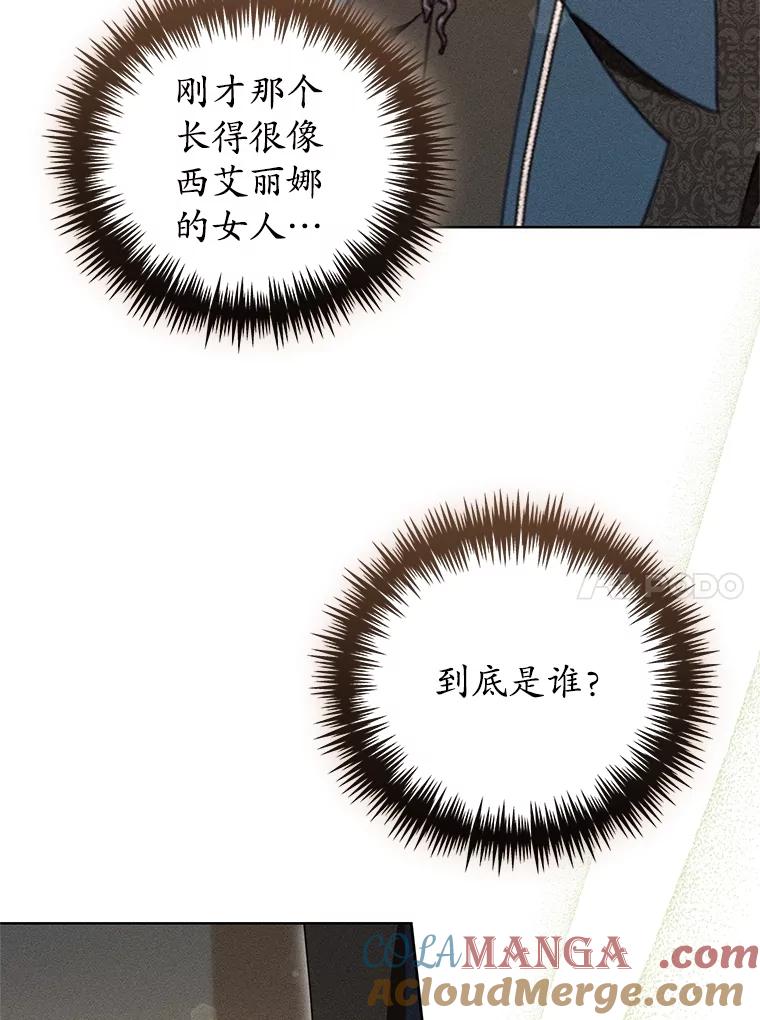 《成为被诅咒的公爵家的女主人》33.四人同行 第49页