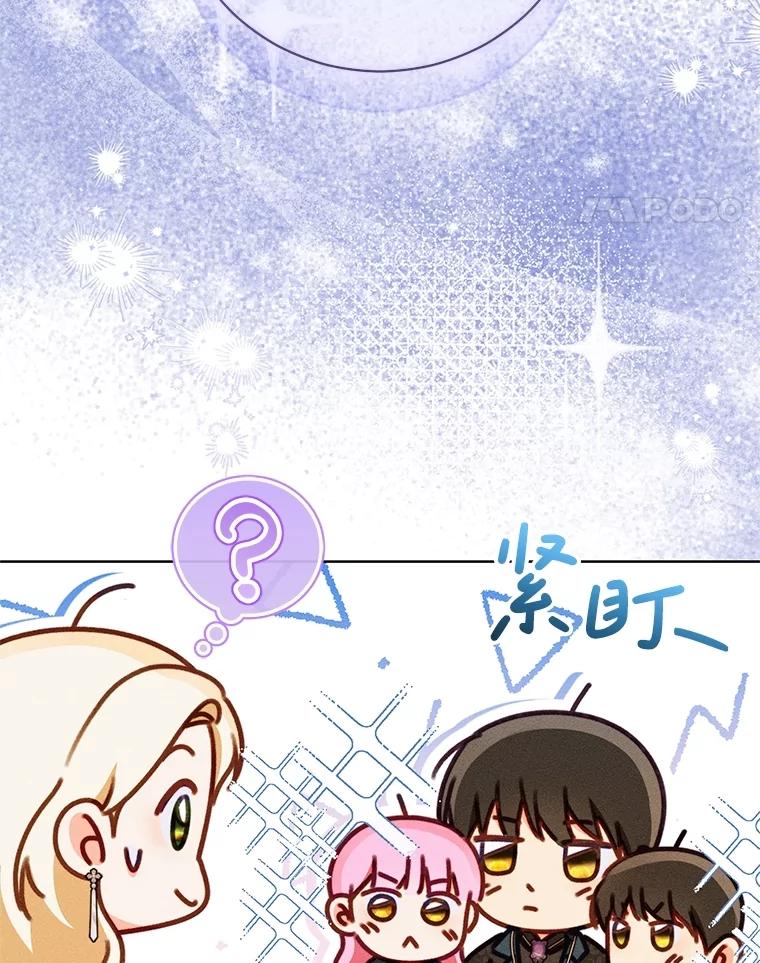 《成为被诅咒的公爵家的女主人》33.四人同行 第90页