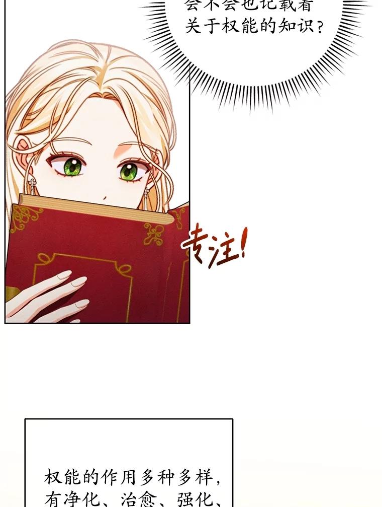 《成为被诅咒的公爵家的女主人》33.四人同行 第19页