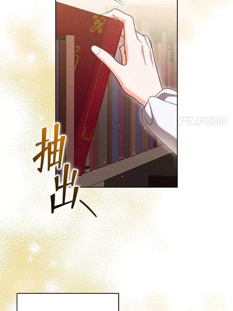 《成为被诅咒的公爵家的女主人》33.四人同行 第7页