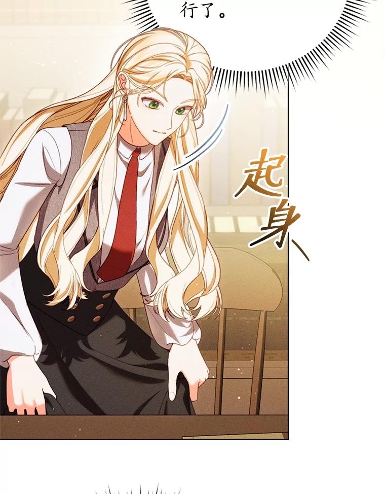 《成为被诅咒的公爵家的女主人》33.四人同行 第28页