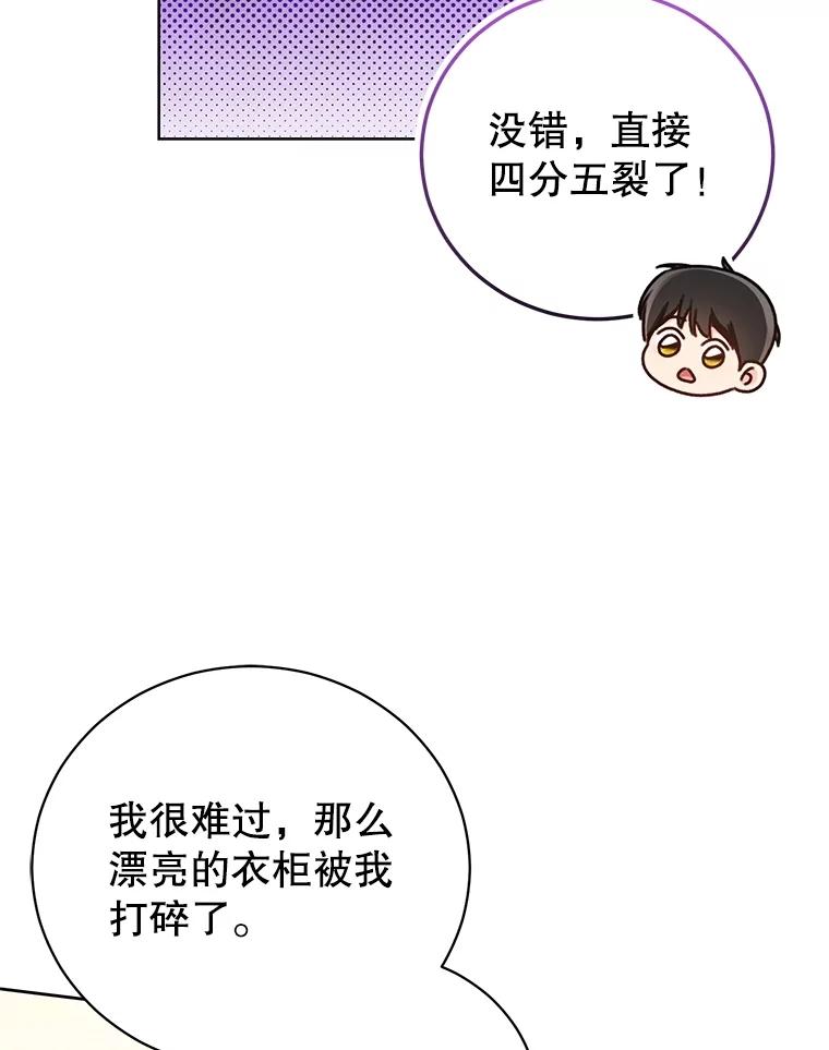 《成为被诅咒的公爵家的女主人》33.四人同行 第87页