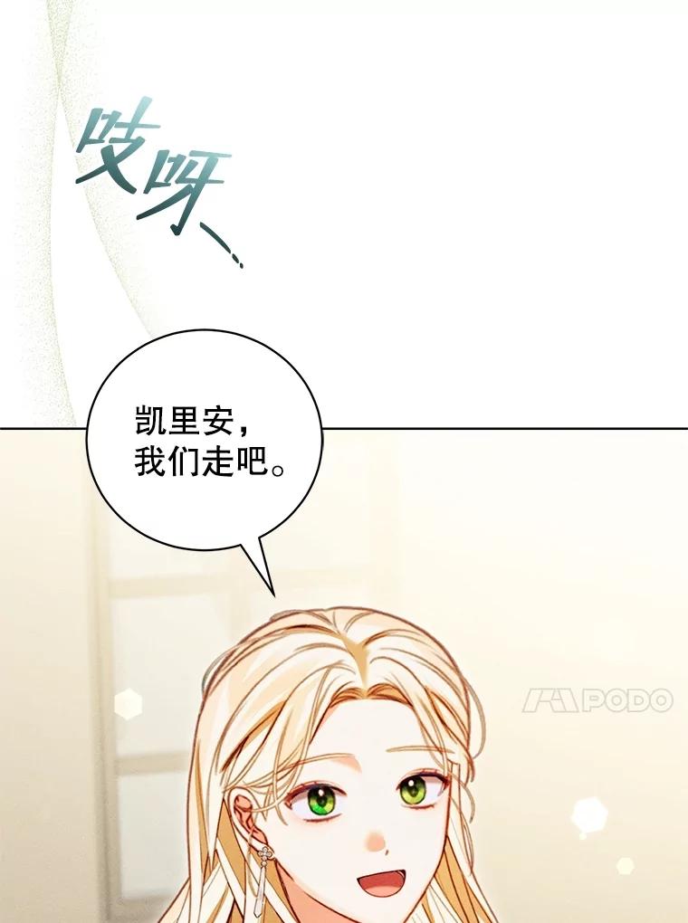 《成为被诅咒的公爵家的女主人》33.四人同行 第52页