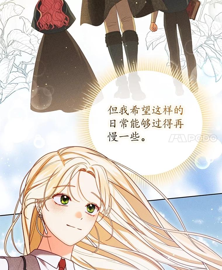《成为被诅咒的公爵家的女主人》33.四人同行 第100页