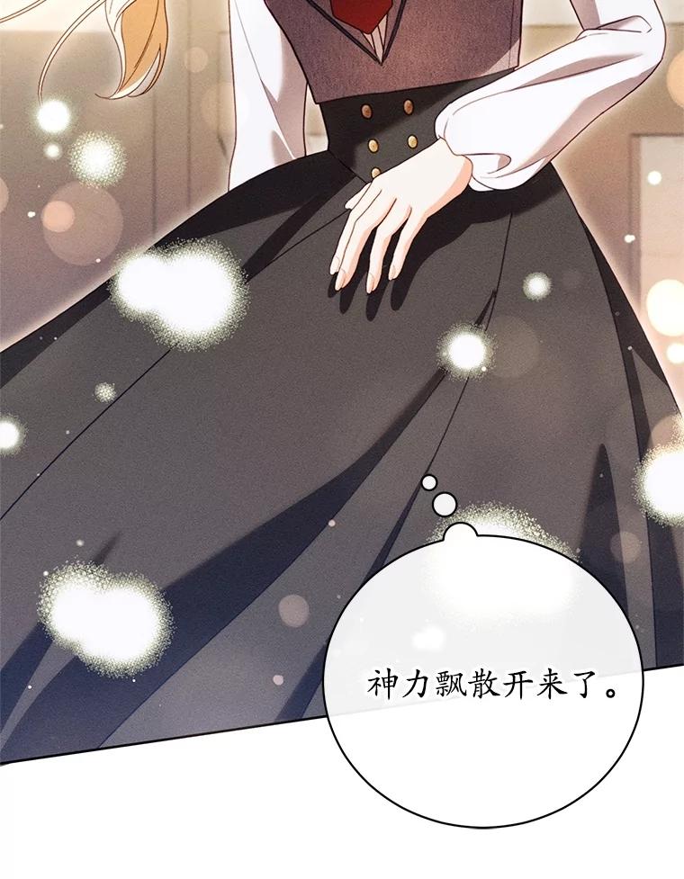 《成为被诅咒的公爵家的女主人》33.四人同行 第35页