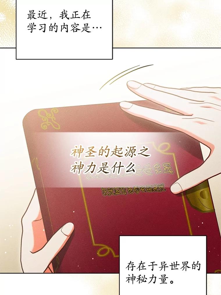 《成为被诅咒的公爵家的女主人》33.四人同行 第8页