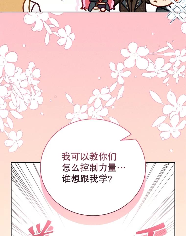 《成为被诅咒的公爵家的女主人》33.四人同行 第91页