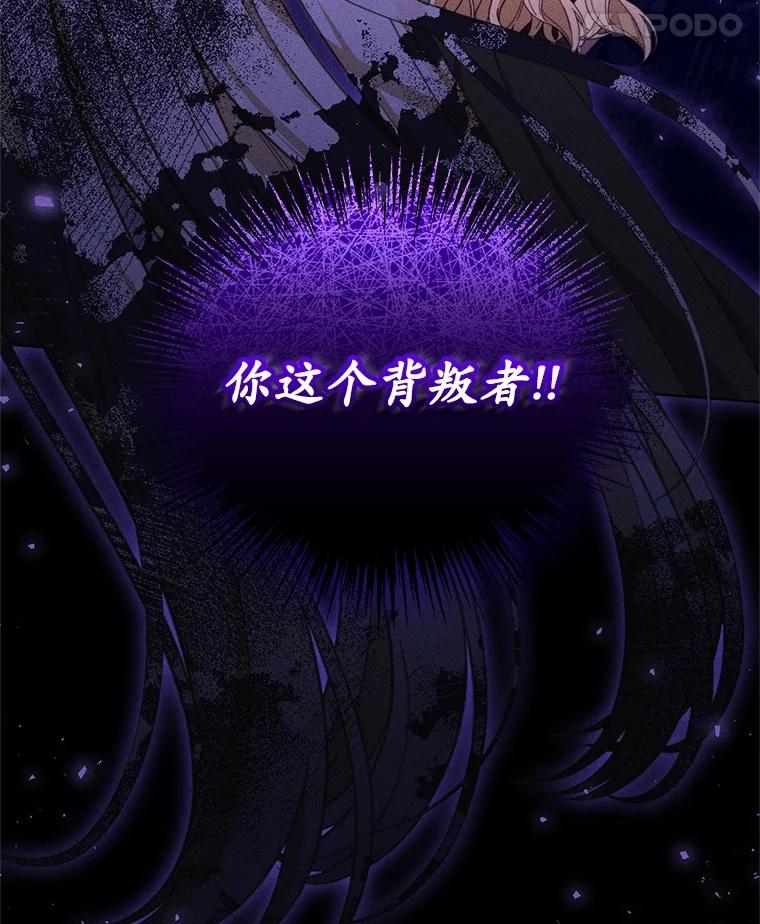 《成为被诅咒的公爵家的女主人》33.四人同行 第104页